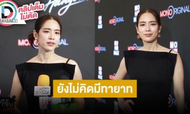 “โดนัท มนัสนันท์” ครบรอบ 7 ปีกับสามี ยังไม่คิดมีลูกแค่มีกัน 2 คนและน้องสุนัขก็มีความสุขแล้ว