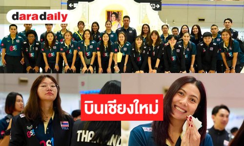 “บุ๋มบิ๋ม-เพียว-บีม” นำทัพสาวไทยสู่เชียงใหม่สู้ศึกเลกสอง 6th SEA V Cup 2026