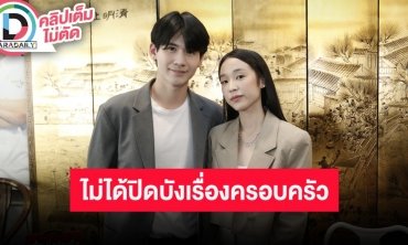 “เช็ค ชณันรุจน์” แถลงข่าวหลังโดนพาดพิงซ่อนครอบครัว ยันไม่เคยปิดบัง พร้อมขอบคุณทุกกำลังใจ