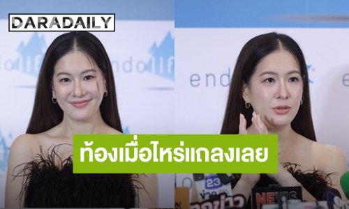 “ได๋ ไดอาน่า” เปิดใจรักเงียบ 15 ปี รอเปิดตัวทั้งคู่ชีวิตและลูก...