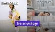 เมื่อ “กุ๊บกิ๊บ” ตั้งกล้องไว้แล้วแกล้งหลับ งานนี้ “น้องเป่าเป้ย์” ทำใจละลายเพราะ?!