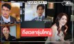 “จนกว่ารักจะคืนใจ” ถ่ายทำเต็มสูบถึงเวลา “แพนเค้ก-ป้อง” จัดเต็มความสนุก