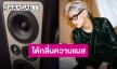 สปอยล์แรงมาก!! “แบมแบม” พร้อมเสิร์ฟเพลงไทยที่ทุกคนรอคอย แค่ 7 วิทำเอาว้าวุ่นกันไปหมด!