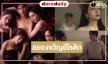  เปิดภาพชุดแรกจากซีรีส์สยองขวัญอีโรติก “พอร์ช-เปรี้ยว” จับคู่พิสูจน์รักรสแซ่บ