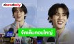 “แบมแบม” สปอยล์คอนเสิร์ตใหญ่ แพลนปีหน้าลุยงานเพลง