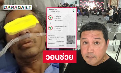 วอนช่วย “หนุ่ม กษาปณ์” อดีตผู้กำกับละครป่วยมะเร็งหลอดอาหาร