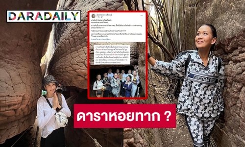 สรุปดราม่าดาราหอยทาก หลักฐานคาตาเลย