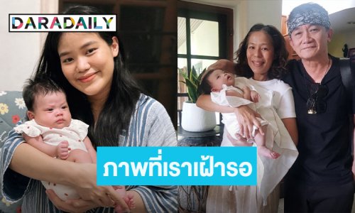 ภาพที่เฝ้ารอ! “เมรี” เผยโมเมนต์ “ตาปู พงษ์สิทธิ์” เจอหลาน “มโนราห์” ละมุนใจสุดๆ