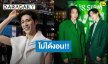 “พีพี กฤษฎ์” ปัดงอน “บิวกิ้น” รับคิดถึงตลอด แฮปปี้บัตรคอนเสิร์ต SOLD OUT