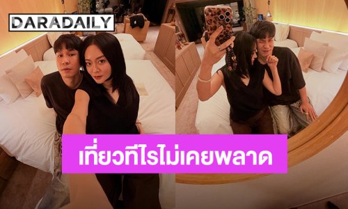 “พีท – แก้มบุ๋ม” เที่ยวญี่ปุ่นหวังมีเบบี๋กลับมา แต่ต้องเบรกเพราะ ปจด. ตัวร้าย