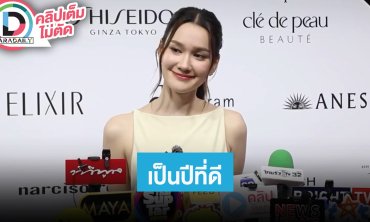 “เดียร์น่า” ลั่นไม่ได้โพสต์บอกใครว่า 31 แล้วพร้อมมีข่าวดี?! เผยถูกทักปีจอเป็นปีที่ดี