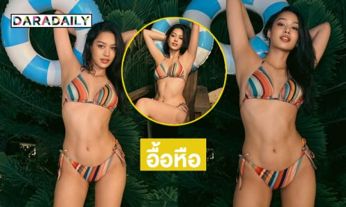 ใจเหลวหมดแล้ว ..“กิ๊ฟ กมลพร” เสิร์ฟทูพีชฉ่ำมาก