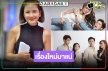 “แค้นรักสลับชะตา” ปัง “ผู้จัดอ้อม” เสิร์ฟให้แน่ปีหน้า