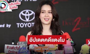 “โม อมีนา” เปิดใจหลังคดี “แตงโม” ถูกรื้อใหม่ มีหลักฐานเพิ่ม!