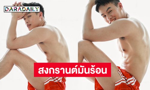 สงกรานต์นอกบ้านอ่ะมันร้อน.... เข้าห้องล็อคกลอนกับดาราคนนี้ไหม