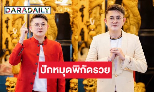 เช็กพิกัดด่วน!! หมอดูดัง เปิดพิกัดเส้นทางเศรษฐี ฮ่องกง ไปที่ไหนแล้วรวย!