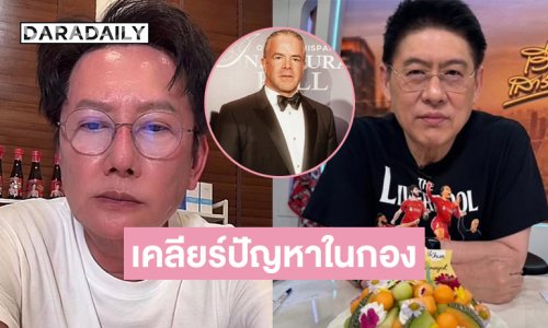 “สรยุทธ” ต่อสาย “ณวัฒน์” เคลียร์ปัญหาในกองมิสยูนิเวิร์ส2025