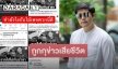“เติ้ล ตะวัน” ฟาดอีกรอบเจอกุข่าวปลอม “จากไปไม่ทันร่ำลา” 