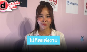 “ซานิ” ปีนี้เริ่มดูแลสุขภาพมากขึ้น ชีวิตนี้ไม่แต่งงานแน่นอน โสดและโดดเดียว แต่มีเพื่อนคู่คิด
