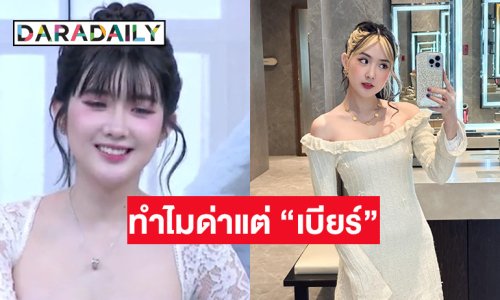 “เบียร์ The voice” ลั่นไม่เคยแย่งแฟนใคร ทุกอย่างมันเกิดจาการกระทำผู้ชาย