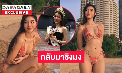 เปิดใจนางงามฮอตขอกลับมาชิงมงมิสแกรนด์อีกครั้ง