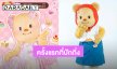 ปังมากลูกสาว! “น้องเนย” เตรียมเปิด Pop-up ครั้งแรกของ “Butterbear” ที่ปักกิ่ง