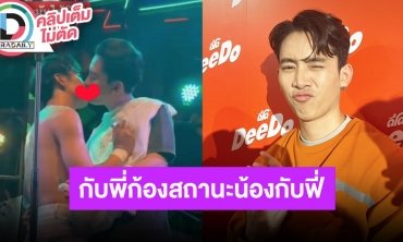 “เบิ้ล ปทุมราช” โมเมนต์จูบ “ก้อง ห้วยไร่” บนเวทีเป็นคอนเทนต์ ความสัมพันธ์เป็นน้องกับฟี่