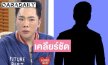 “มดดำ คชาภา” เคลียร์ปมพิธีกรกินเด็ก เล่าอาจมีการเลื่อยขาหวังชิงตำแหน่งใหญ่!