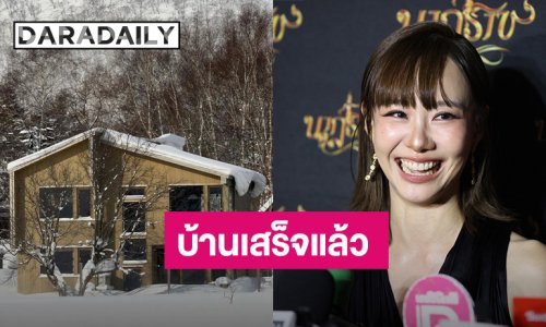 “เต้ย​ จรินทร์พร” เผยบ้านที่ญี่ปุ่นเสร็จแล้ว เตรียมปล่อยให้คนเช่า ปัดรวยมีเงินซื้อบ้านต่างประเทศ
