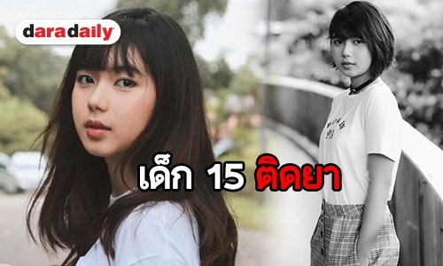 แรงสุดในชีวิต! “พลอย ศรนรินทร์” พาเพื่อนพี้ยาใน “เสียดาย”