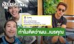 “นุ๊ก ธนดล”​ เดือด! โดนคนคอมเมนต์ "เนรคุณ" ด้าน “ปาย” คอมเมนต์อย่างไว