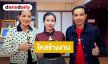 “ประจักษ์ชัย” ดัน “กระต่าย พรรณนิภา” ลุยแคสติ้งละครกับผู้จัดมือทอง “กบ ปภัสรา”
