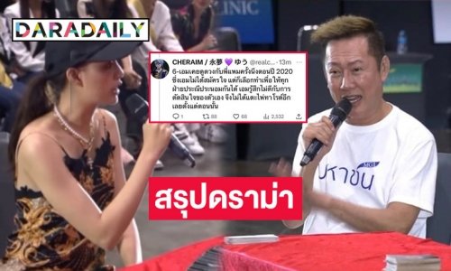 สรุปดราม่า “เฌอเอม” ผู้เข้าประกวดมิสแกรนด์ลำพูน หลังวางไมค์ปฏิเสธดูดวง