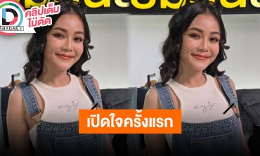 “ลำไย ไหทองคำ” เคลียร์ใจแล้วพร้อมรับความจริง ขอบคุณเจ้าภาพที่ไม่ยกเลิกงานและทุกคนที่ให้โอกาส