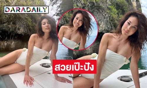 คุณแม่สวยเป๊ะปัง “พอลล่า เทเลอร์” ทะเลเดือดมากหนุ่มๆ ลืมมองวิวไปเลย