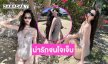 น่ารักจนใจเจ็บ.. นางแบบวัยรุ่นเสิร์ฟชุดว่ายน้ำจุกๆ
