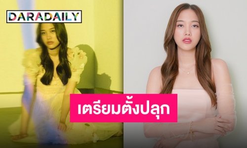 อีกหนึ่งงานปัง “ฟรีน สโรชา” เตรียมลงเอ็มวี แค่ปล่อยทีเซอร์ก็ขึ้นเทรนด์อันดับ 1