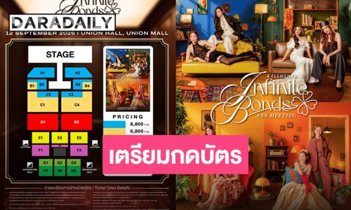 เตรียมกดบัตร! “4 ELEMENTS INFINITE BONDS FAN MEETING” ส่งท้ายซีรีส์ “4 ELEMENTS บ้านวาทินวณิช” พร้อมกัน 12 กันยายนนี้