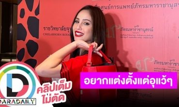 “ขวัญ” เล็งอีก 5 ปีเตรียมเกษียณงานวงการ รับอยากแต่งงานมีลูกแต่ไม่คิดฝากไข่