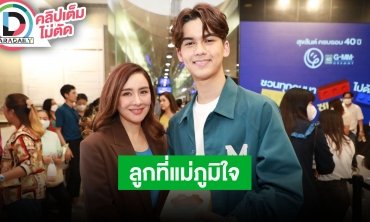 “น้องทิกเกอร์” ดีใจได้โปรดิวซิงเกิลพิเศษเป็นครั้งแรก “นิโคล” ชมลูกชายเป็นคนเก่ง