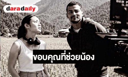 “ตั๊ก บงกช” ร่ายความในใจขอบคุณ “เร” ที่ช่วยน้องมาเป็นพระเอกหนังเรื่องแรกให้