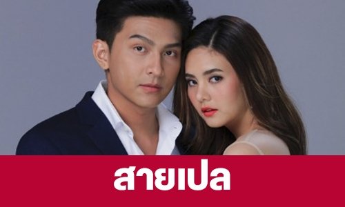 เรื่องย่อ “สายเปล”