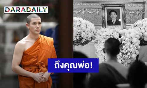 “โฟร์ท ณัฐวรรธน์” ความในใจถึงคุณพ่อผู้ล่วงลับ จะเป็นหัวหน้าครอบครัวให้ดีที่สุดเหมือนที่ป๊าเคยทำเสมอมา