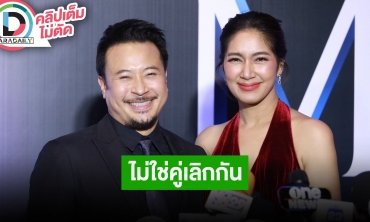 “เบนซ์-มิค” งงถูกโยงเป็นคู่สามีภรรยาเลิกกัน เคยมีปัญหาเรื่องบนเตียง แต่ตอนนี้ดีขึ้นแล้ว