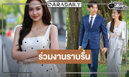 “สไมล์” ชวนลุ้น “ลางปริศนา” โค้งสุดท้าย ร่วมงาน “โหน” ราบรื่น