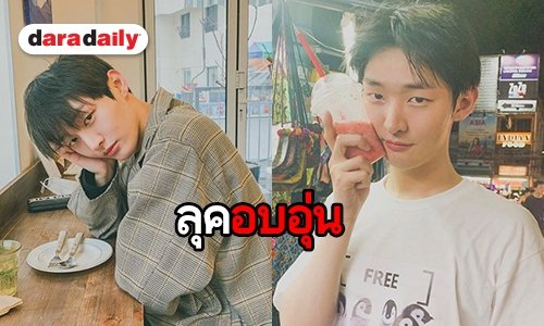 ชมความน่ารักก่อนใจละลาย Yoon Ji Sung มาไทยเดี่ยวครั้งแรกในแฟนมีตติ้ง