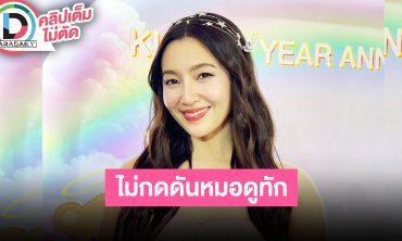 “เบลล่า ราณี” ไม่กดดันหลังหมอดูทักแต่ง “วิล” แน่ วางแผนเรื่องงานยังไม่ได้คิดเรื่องชีวิตคู่