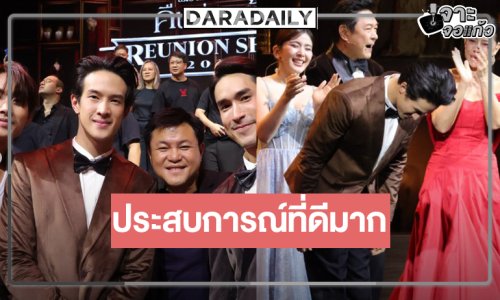 “เจมส์ มาร์” เล่าความประทับใจ เมืองไทยรัชดาลัยคืนสู่เหย้า Reunion Show