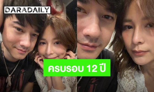 “จันจิ-มาริโอ้” เสิร์ฟช็อตหวานครบรอบรัก 12 ปี