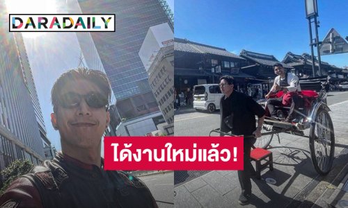 “โตโน่” ได้งานใหม่ที่ญี่ปุ่น ลั่นฝากวงผมที่ไทยด้วย “ณิชา” รีบคอมเมนต์แบบนี้!